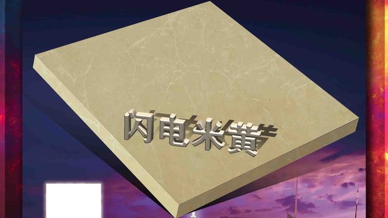 石材买卖合同范本：标准版解析与关键要素